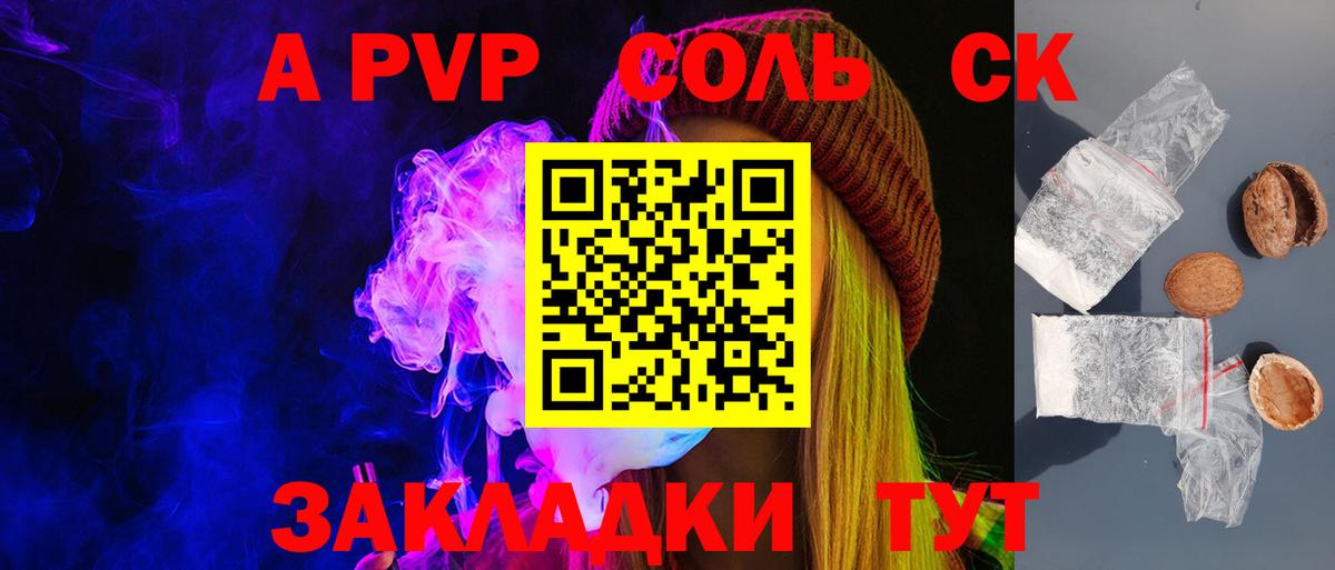 Alfa_PVP Соль Горно-Алтайск