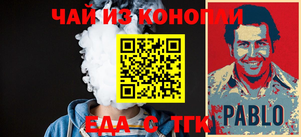 Еда ТГК марихуана  Вход с VPN  Горно-Алтайск 
