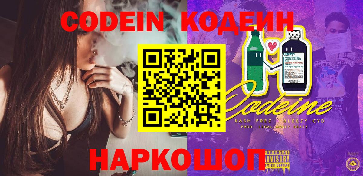 Горно-Алтайск  Codein Purple Drank  Вход с VPN 