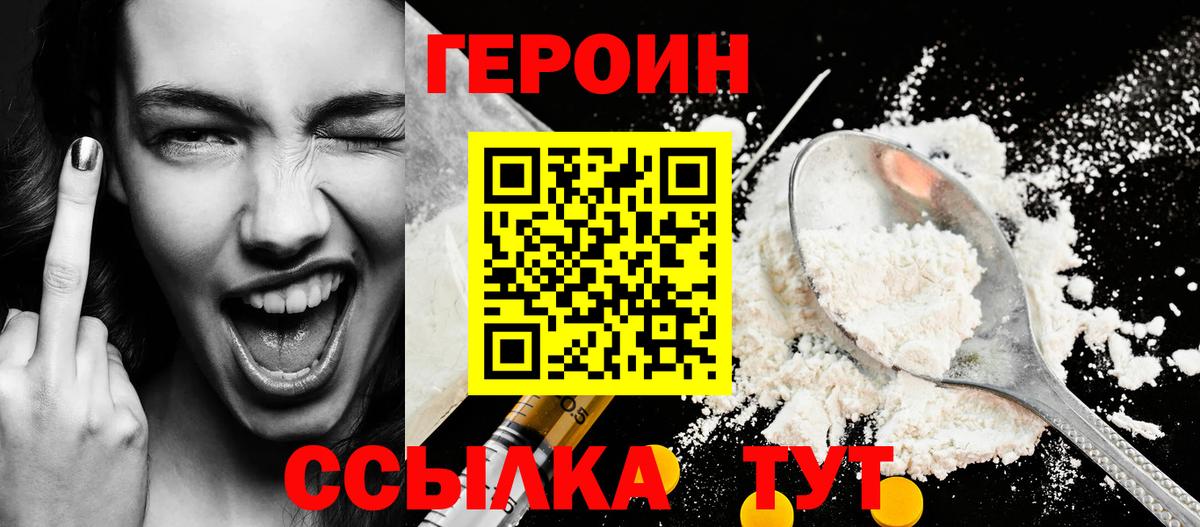 ГЕРОИН  Вход с VPN  Горно-Алтайск  Героин Афган 