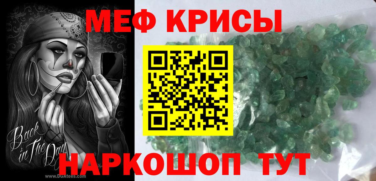 Меф мука Горно-Алтайск