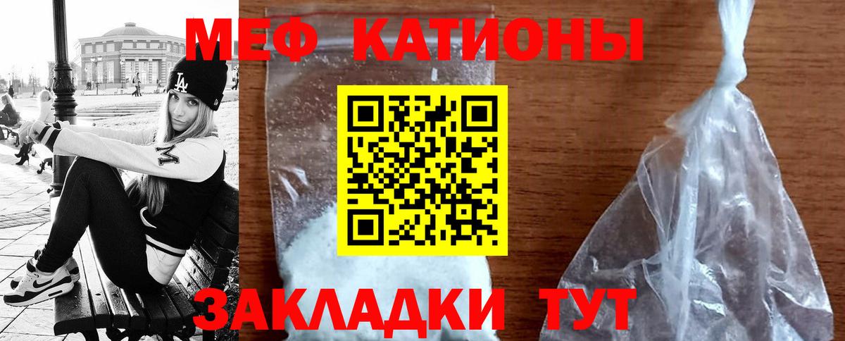 Горно-Алтайск  МЯУ-МЯУ кристаллы  МЯУ-МЯУ  Вход с VPN  МЯУ-МЯУ 4 MMC 