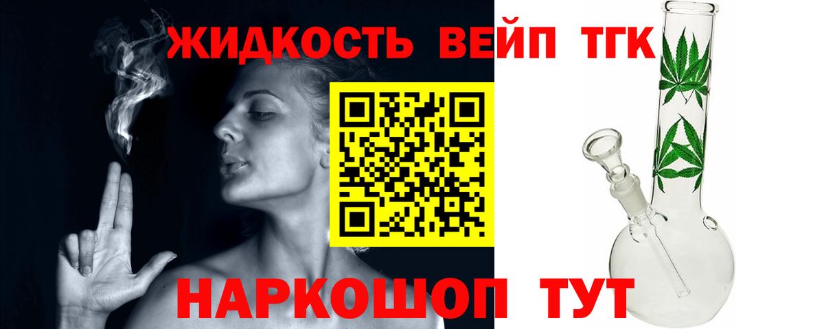 Дистиллят ТГК концентрат  ТГК жижа  Вход с VPN  Горно-Алтайск 